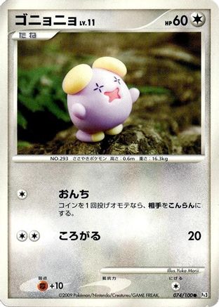 Whismur 074/100 [Pt3 Beat of the Frontier] 1st Edition (Japanese)