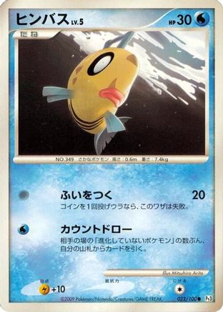 Feebas 032/100 [Pt3 Beat of the Frontier] 1st Edition (Japanese)