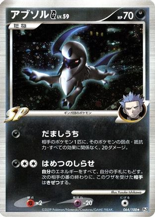 Absol G 064/100 [Pt3 Beat of the Frontier] 1st Edition Holofoil (Japanese)