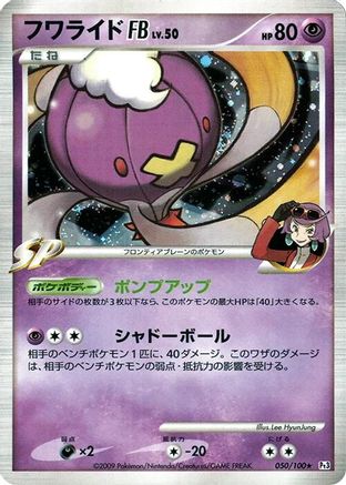 Drifblim FB 050/100 [Pt3 Beat of the Frontier] Unlimited Holofoil (Japanese)