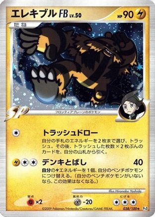 Electivire FB 038/100 [Pt3 Beat of the Frontier] Unlimited Holofoil (Japanese)