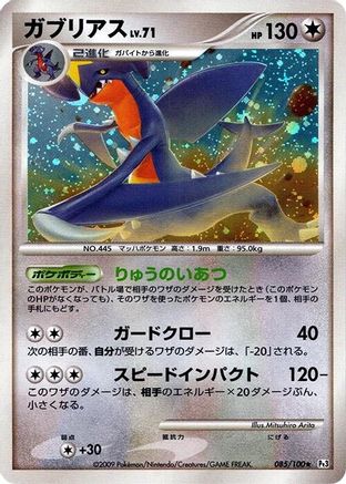 Garchomp 085/100 [Pt3 Beat of the Frontier] 1st Edition Holofoil (Japanese)