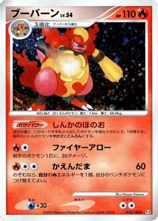 Magmortar 018/100 [Pt3 Beat of the Frontier] Unlimited Holofoil (Japanese)