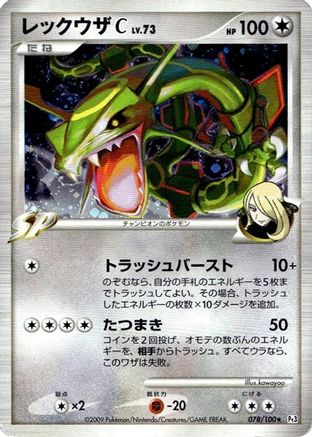 Rayquaza C 078/100 [Pt3 Beat of the Frontier] Unlimited Holofoil (Japanese)