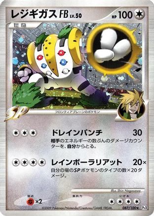Regigigas FB 087/100 [Pt3 Beat of the Frontier] 1st Edition Holofoil (Japanese)