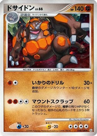 Rhyperior 058/100 [Pt3 Beat of the Frontier] 1st Edition Holofoil (Japanese)