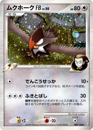Staraptor FB 080/100 [Pt3 Beat of the Frontier] 1st Edition Holofoil (Japanese)
