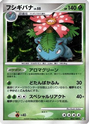 Venusaur 003/100 [Pt3 Beat of the Frontier] Unlimited Holofoil (Japanese)