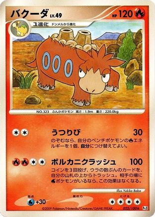 Camerupt 022/100 [Pt3 Beat of the Frontier] Unlimited (Japanese)