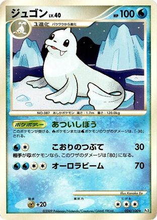 Dewgong 024/100 [Pt3 Beat of the Frontier] 1st Edition (Japanese)