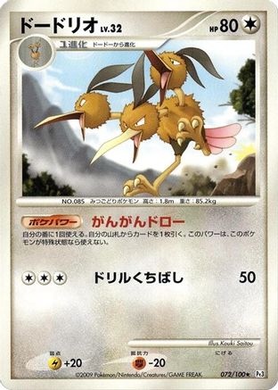 Dodrio 072/100 [Pt3 Beat of the Frontier] Unlimited (Japanese)