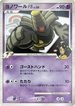 Dusknoir FB 051/100 [Pt3 Beat of the Frontier] Unlimited (Japanese)