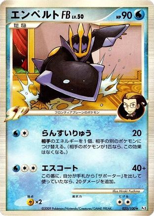 Empoleon FB 035/100 [Pt3 Beat of the Frontier] 1st Edition (Japanese)