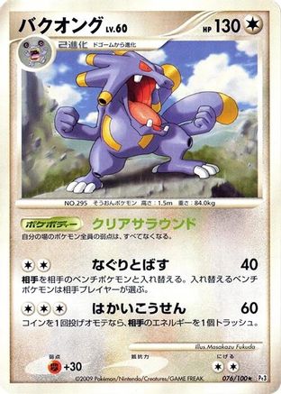 Exploud 076/100 [Pt3 Beat of the Frontier] Unlimited (Japanese)