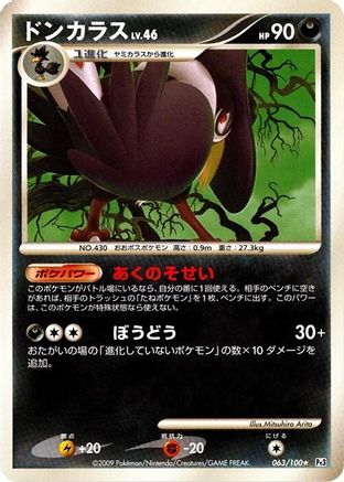 Honchkrow 063/100 [Pt3 Beat of the Frontier] 1st Edition (Japanese)