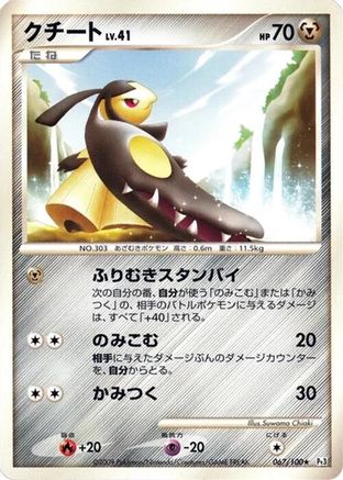 Mawile 067/100 [Pt3 Beat of the Frontier] Unlimited (Japanese)