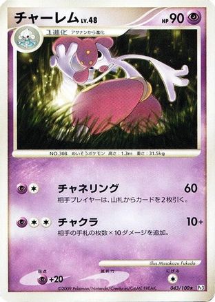 Medicham 043/100 [Pt3 Beat of the Frontier] 1st Edition (Japanese)