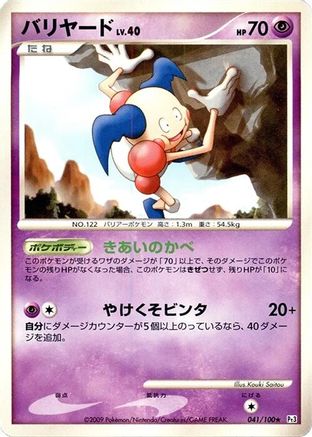 Mr. Mime 041/100 [Pt3 Beat of the Frontier] Unlimited (Japanese)
