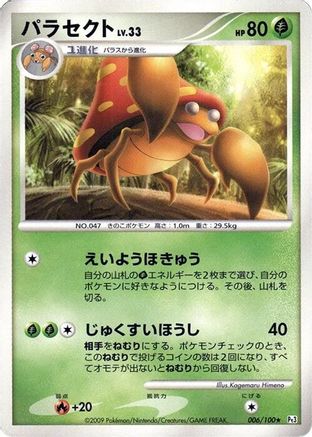 Parasect 006/100 [Pt3 Beat of the Frontier] Unlimited (Japanese)