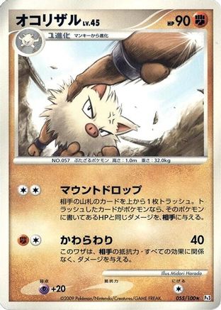 Primeape 055/100 [Pt3 Beat of the Frontier] 1st Edition (Japanese)