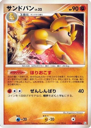 Sandslash 053/100 [Pt3 Beat of the Frontier] Unlimited (Japanese)