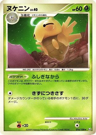 Shedinja 016/100 [Pt3 Beat of the Frontier] Unlimited (Japanese)