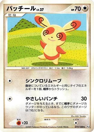 Spinda 077/100 [Pt3 Beat of the Frontier] Unlimited (Japanese)