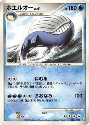 Wailord 031/100 [Pt3 Beat of the Frontier] 1st Edition (Japanese)