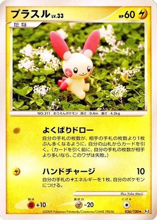 Plusle 036/100 [Pt3 Beat of the Frontier] 1st Edition (Japanese)