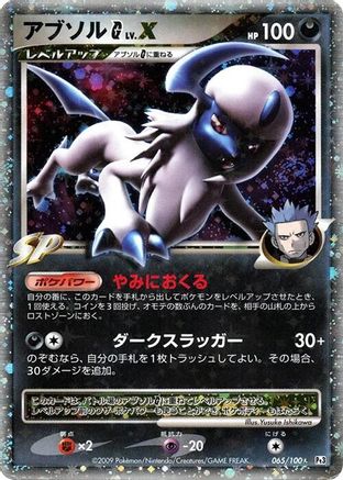 Absol G LV.X 065/100 [Pt3 Beat of the Frontier] Unlimited Holofoil (Japanese)