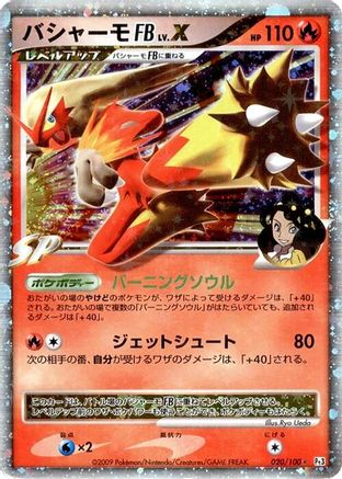 Blaziken FB LV.X 020/100 [Pt3 Beat of the Frontier] Unlimited Holofoil (Japanese)