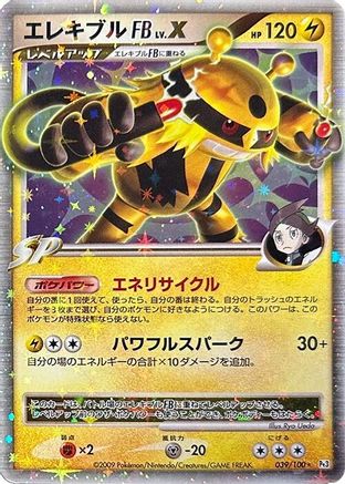Electivire FB LV.X 039/100 [Pt3 Beat of the Frontier] Unlimited Holofoil (Japanese)