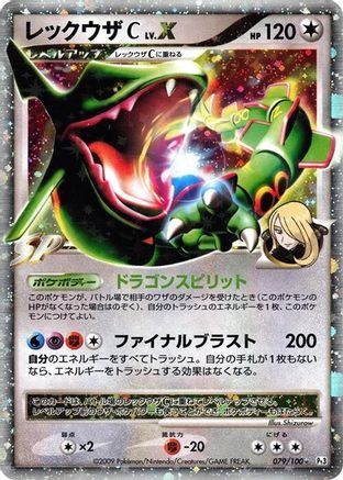 Rayquaza C LV.X 079/100 [Pt3 Beat of the Frontier] 1st Edition Holofoil (Japanese)