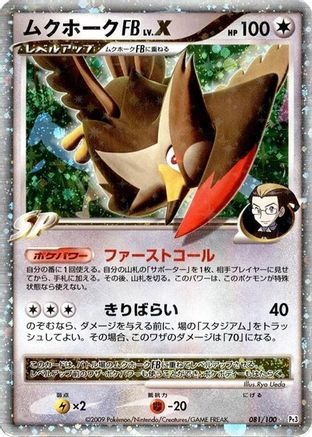 Staraptor FB LV.X 081/100 [Pt3 Beat of the Frontier] Unlimited Holofoil (Japanese)
