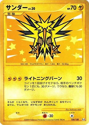 Zapdos 100/100 [Pt3 Beat of the Frontier] 1st Edition Holofoil (Japanese)