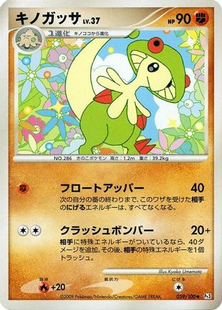 Breloom 059/100 [Pt3 Beat of the Frontier] 1st Edition (Japanese)