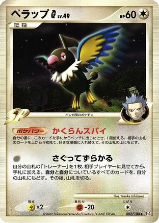 Chatot G 082/100 [Pt3 Beat of the Frontier] 1st Edition (Japanese)