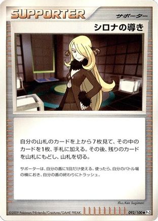 Cynthia's Guidance 092/100 [Pt3 Beat of the Frontier] Unlimited (Japanese)