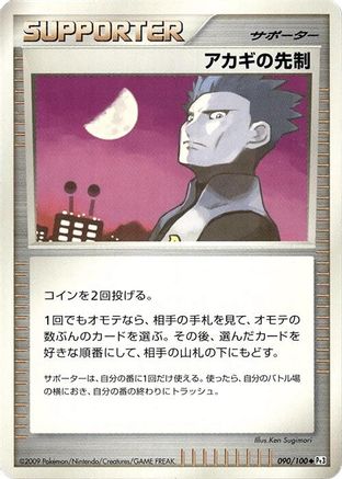Cyrus's Initiative 090/100 [Pt3 Beat of the Frontier] Unlimited (Japanese)