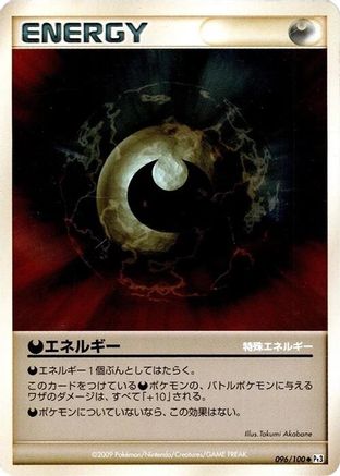 Darkness Energy 096/100 [Pt3 Beat of the Frontier] Unlimited (Japanese)