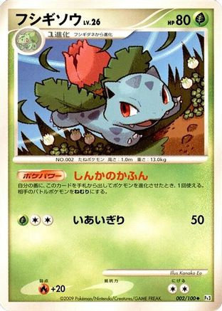 Ivysaur 002/100 [Pt3 Beat of the Frontier] 1st Edition (Japanese)