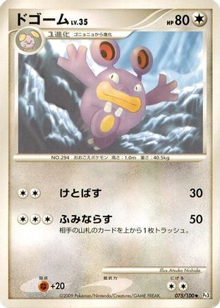 Loudred 075/100 [Pt3 Beat of the Frontier] 1st Edition (Japanese)