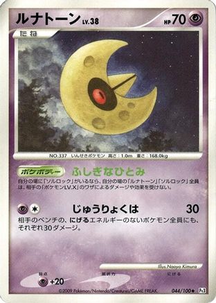 Lunatone 044/100 [Pt3 Beat of the Frontier] 1st Edition (Japanese)