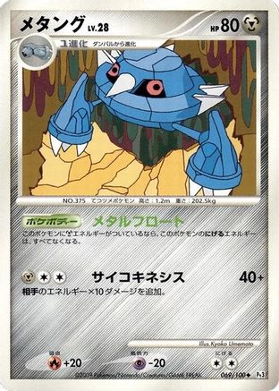 Metang 069/100 [Pt3 Beat of the Frontier] Unlimited (Japanese)
