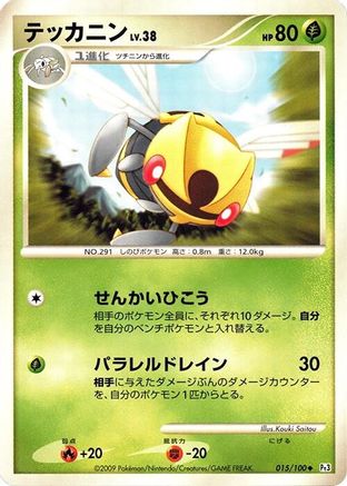 Ninjask 015/100 [Pt3 Beat of the Frontier] Unlimited (Japanese)