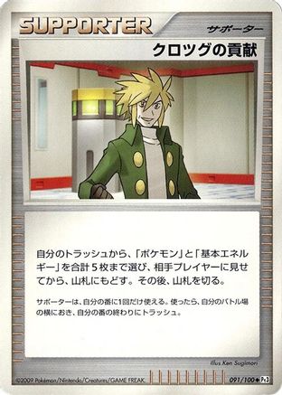 Palmer's Contribution 091/100 [Pt3 Beat of the Frontier] 1st Edition (Japanese)