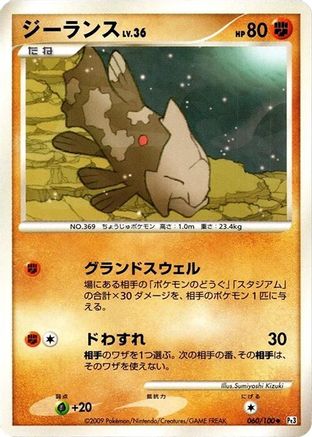 Relicanth 060/100 [Pt3 Beat of the Frontier] 1st Edition (Japanese)