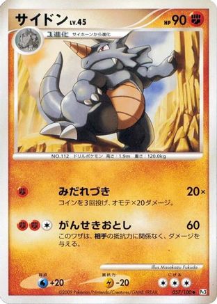 Rhydon 057/100 [Pt3 Beat of the Frontier] 1st Edition (Japanese)