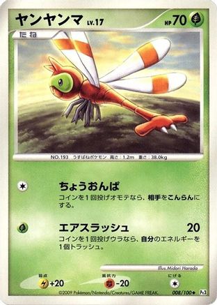 Yanma 008/100 [Pt3 Beat of the Frontier] Unlimited (Japanese)
