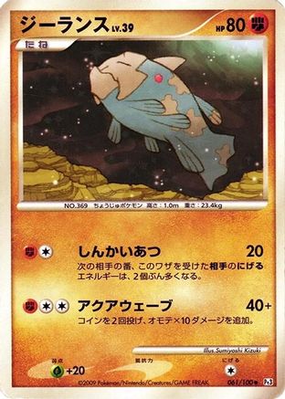 Relicanth 061/100 [Pt3 Beat of the Frontier] Unlimited Holofoil (Japanese)